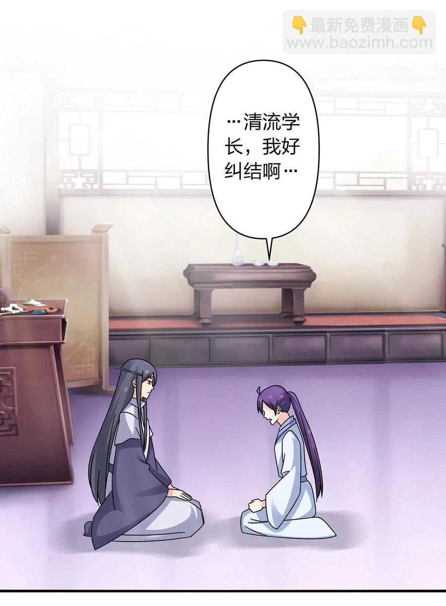 《女装大佬养成记》453 想哭就哭吧 第21页