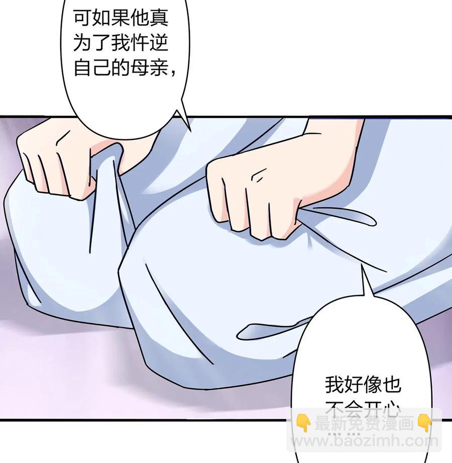 《女装大佬养成记》453 想哭就哭吧 第23页