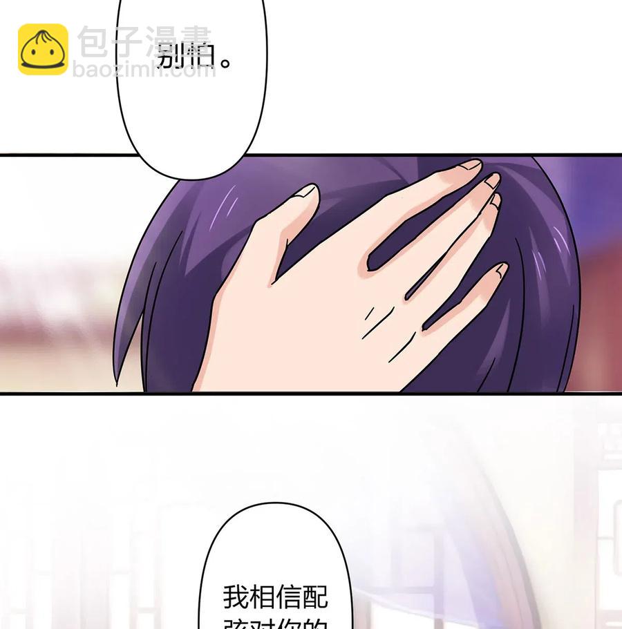 《女装大佬养成记》453 想哭就哭吧 第26页
