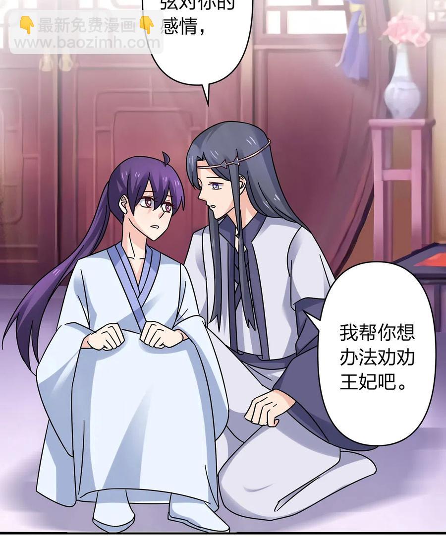 《女装大佬养成记》453 想哭就哭吧 第27页