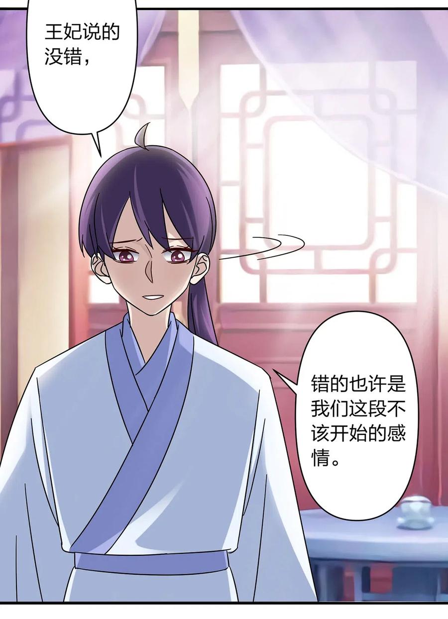 《女装大佬养成记》453 想哭就哭吧 第30页