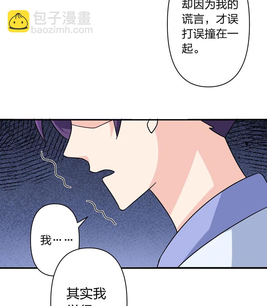 《女装大佬养成记》453 想哭就哭吧 第32页