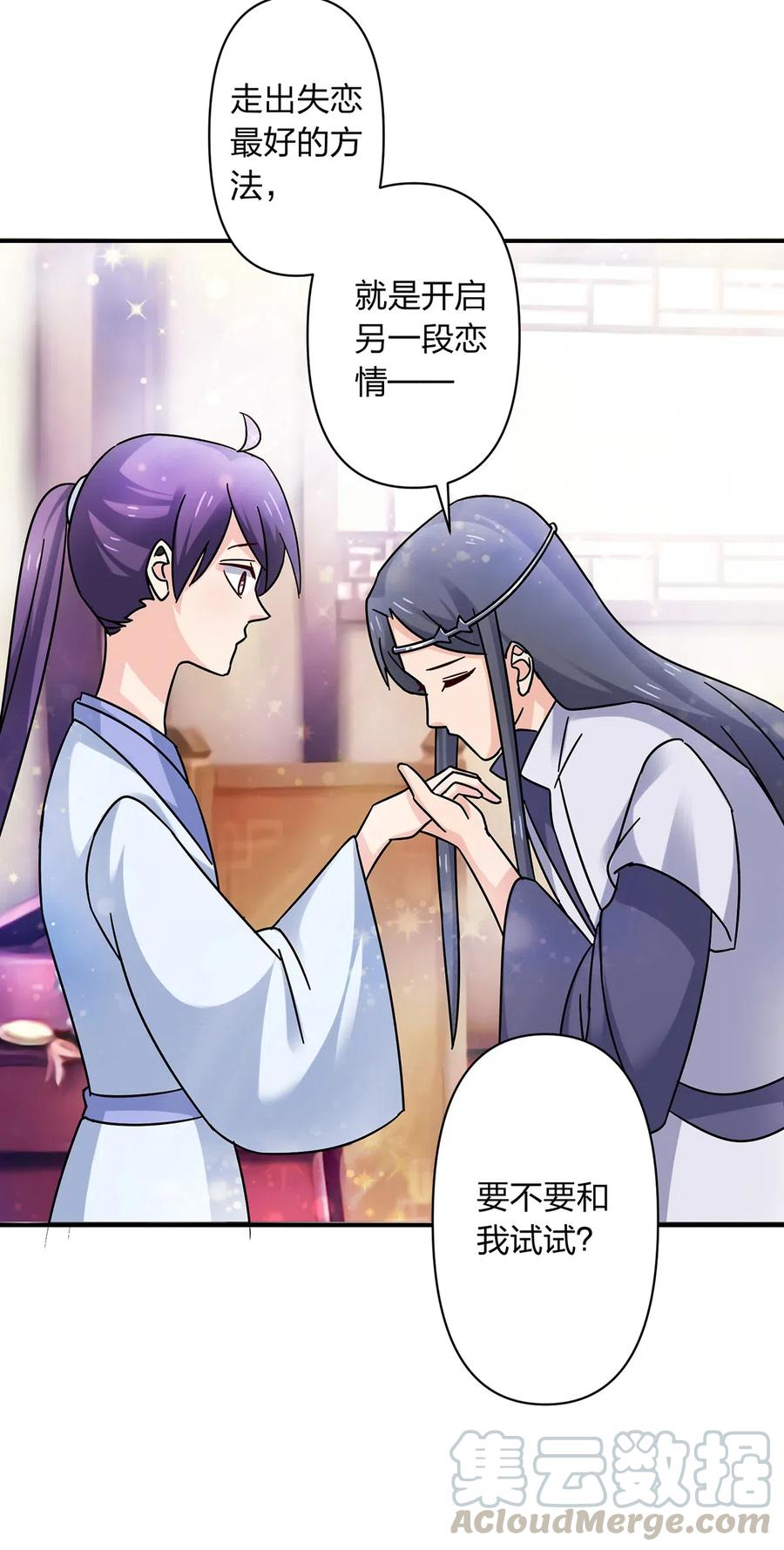 《女装大佬养成记》453 想哭就哭吧 第34页