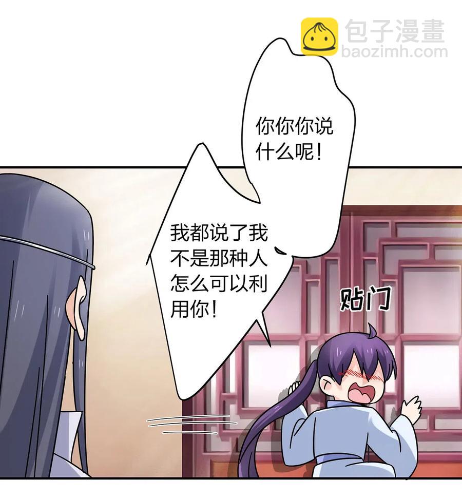 《女装大佬养成记》453 想哭就哭吧 第35页