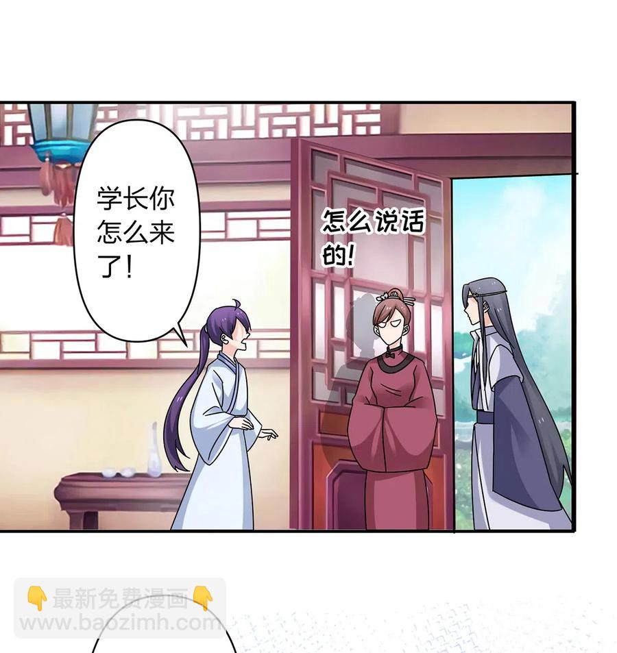 《女装大佬养成记》453 想哭就哭吧 第3页
