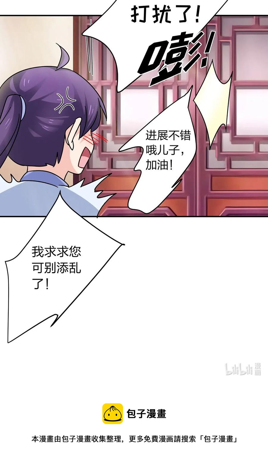 《女装大佬养成记》453 想哭就哭吧 第41页