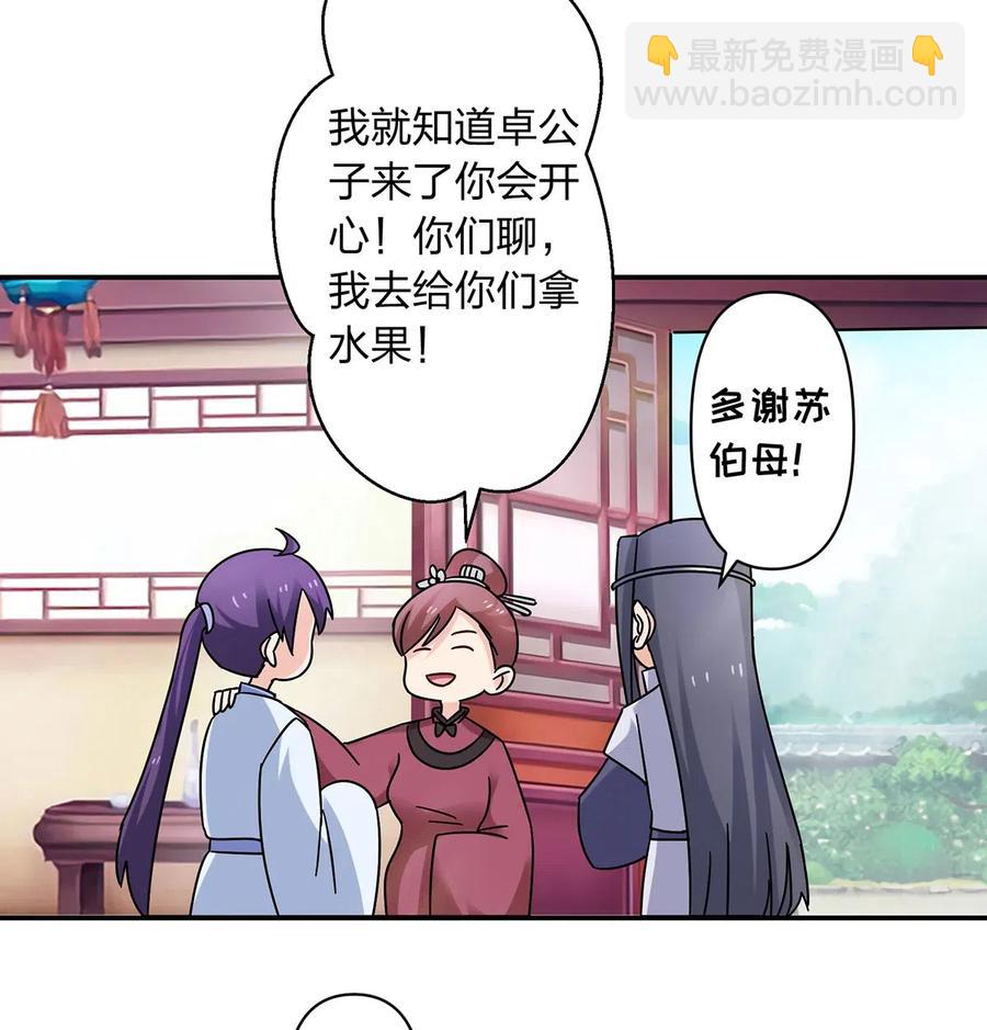 《女装大佬养成记》453 想哭就哭吧 第6页