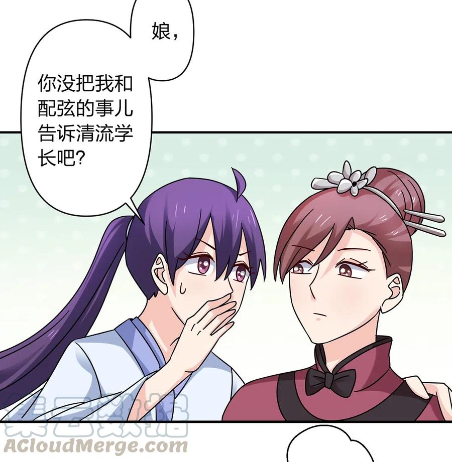 《女装大佬养成记》453 想哭就哭吧 第7页