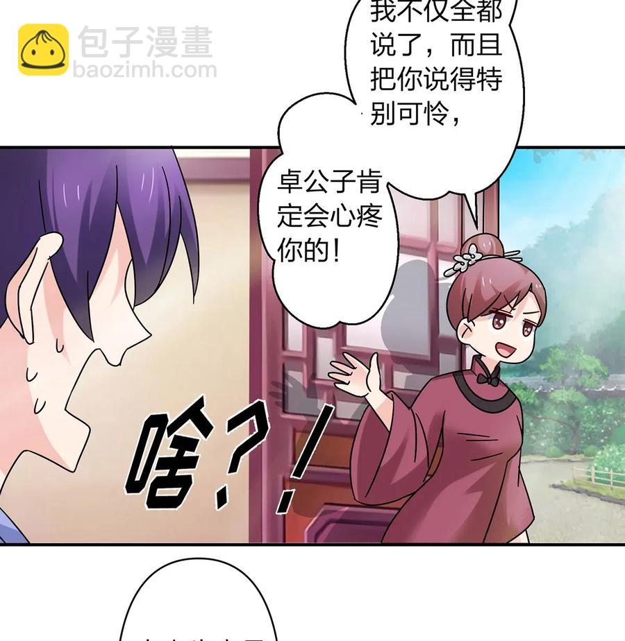 《女装大佬养成记》453 想哭就哭吧 第9页
