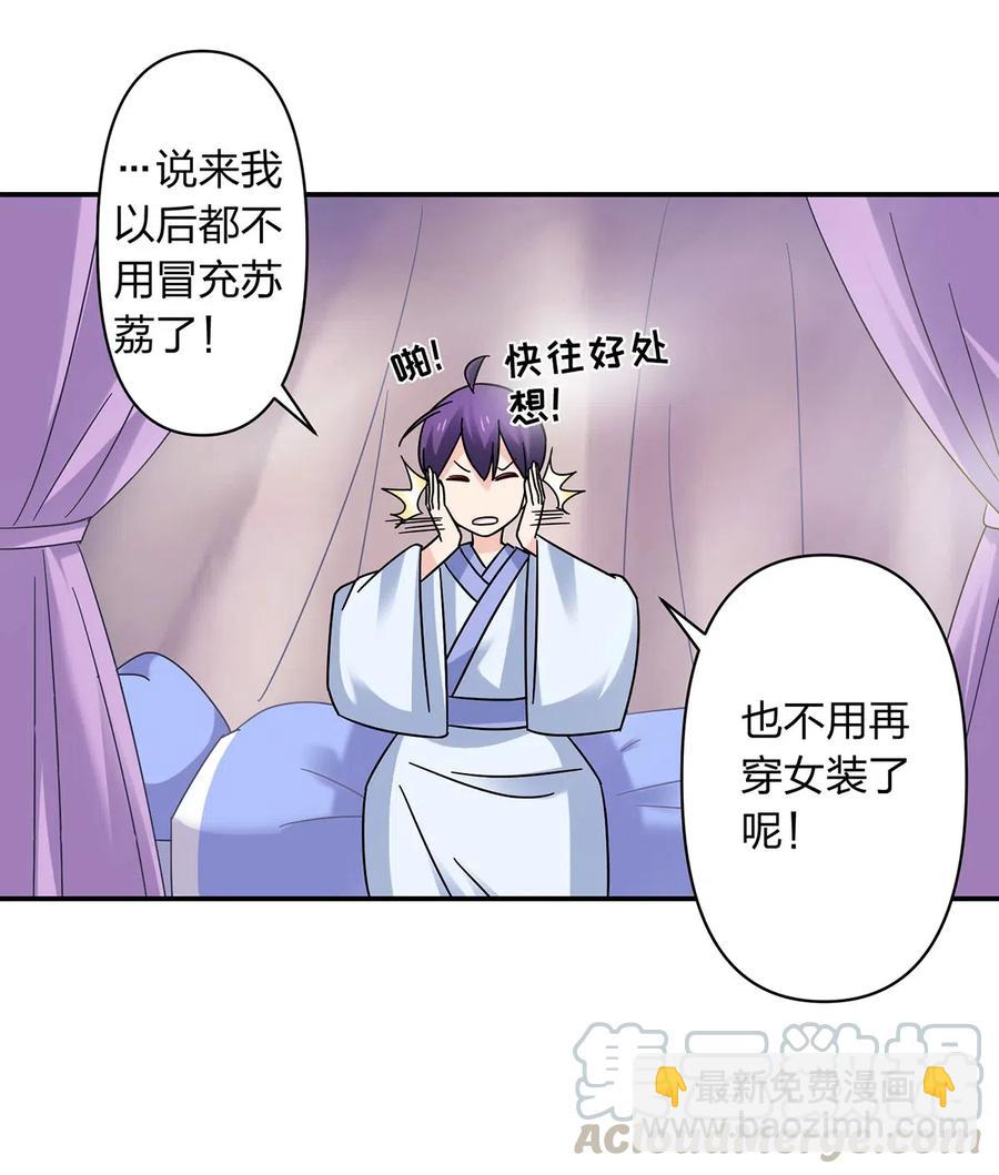 《女装大佬养成记》452 访客 第31页