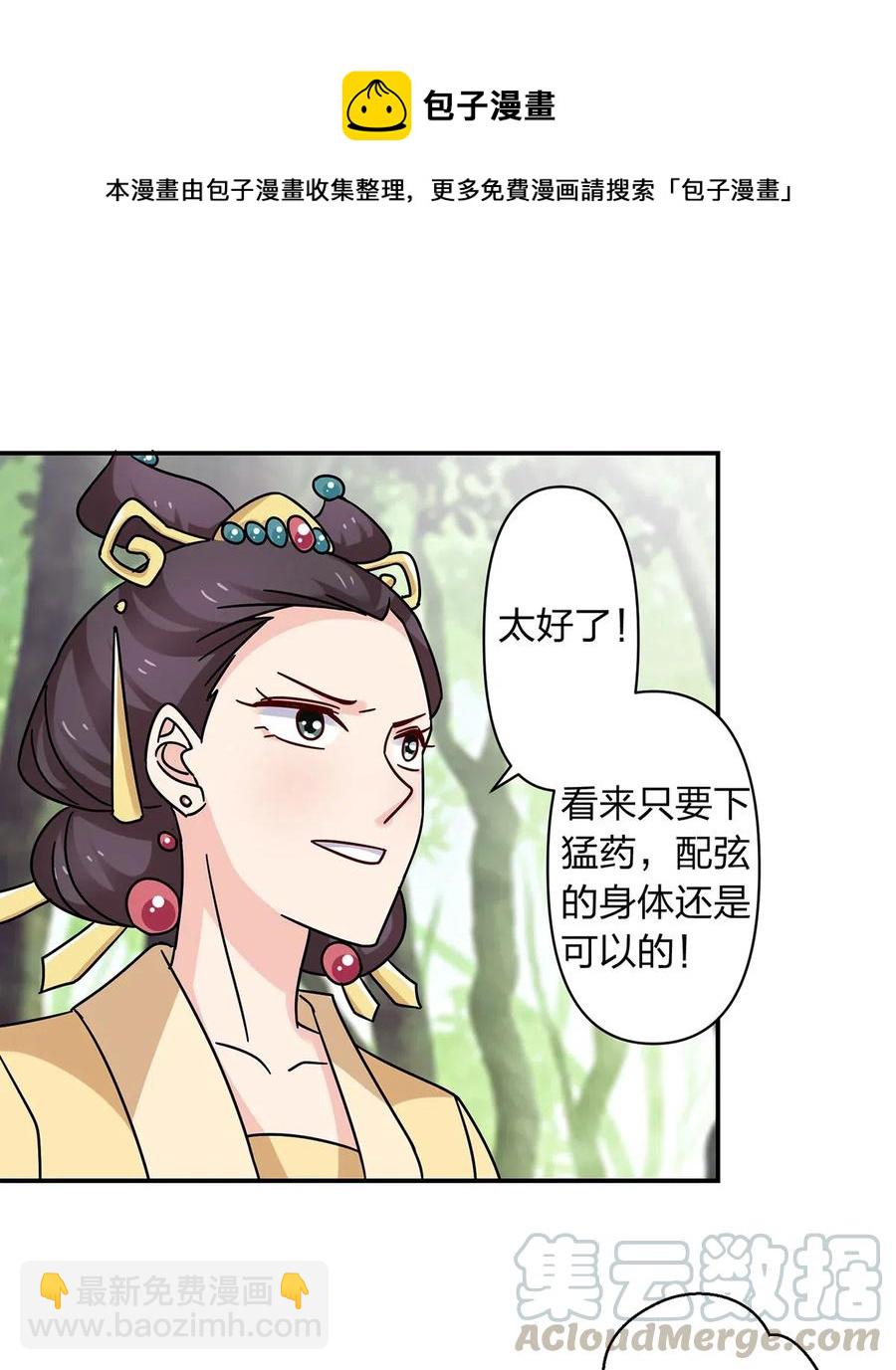 《女装大佬养成记》450 对你好 第16页