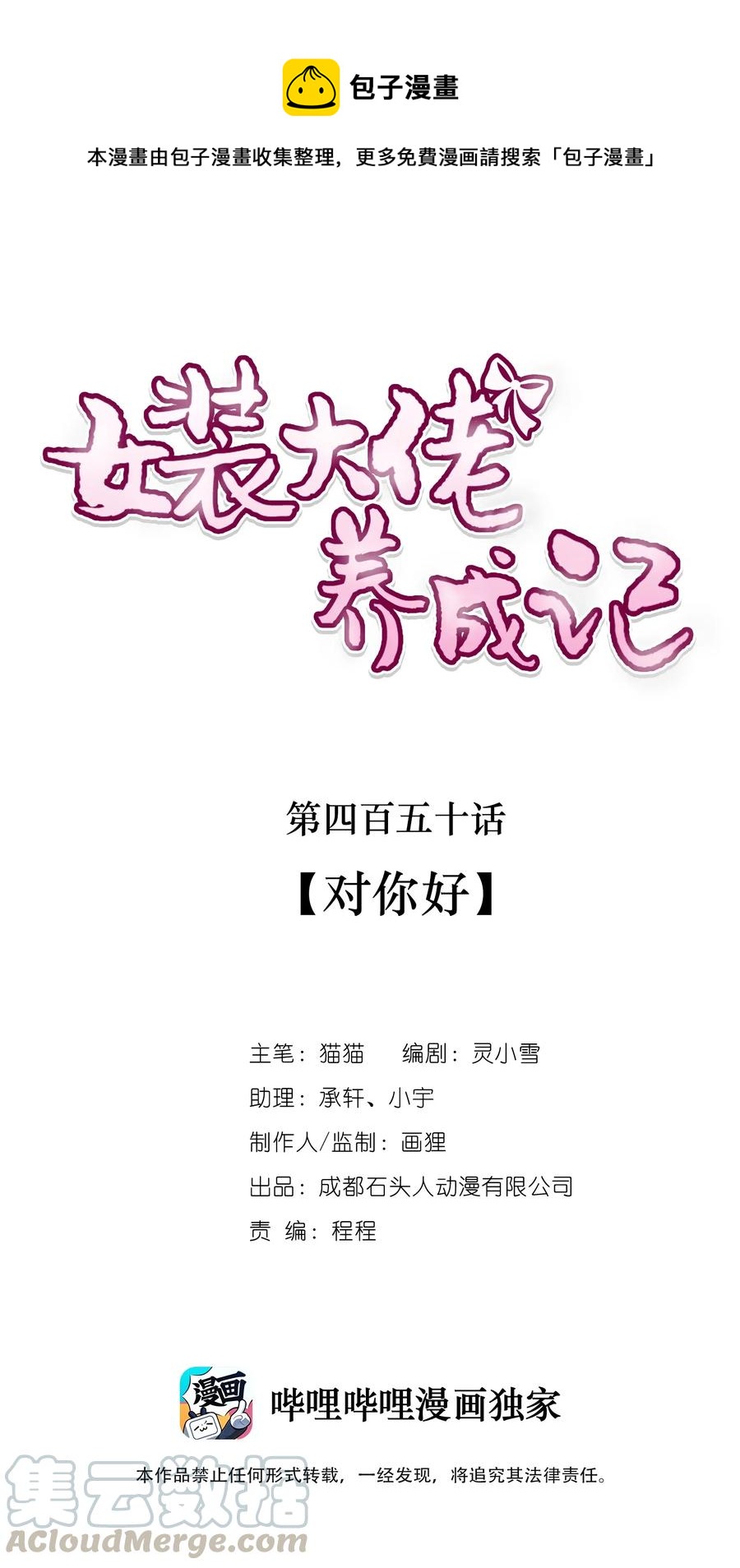 《女装大佬养成记》450 对你好 第1页