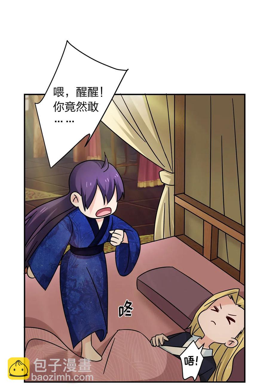 《女装大佬养成记》450 对你好 第26页