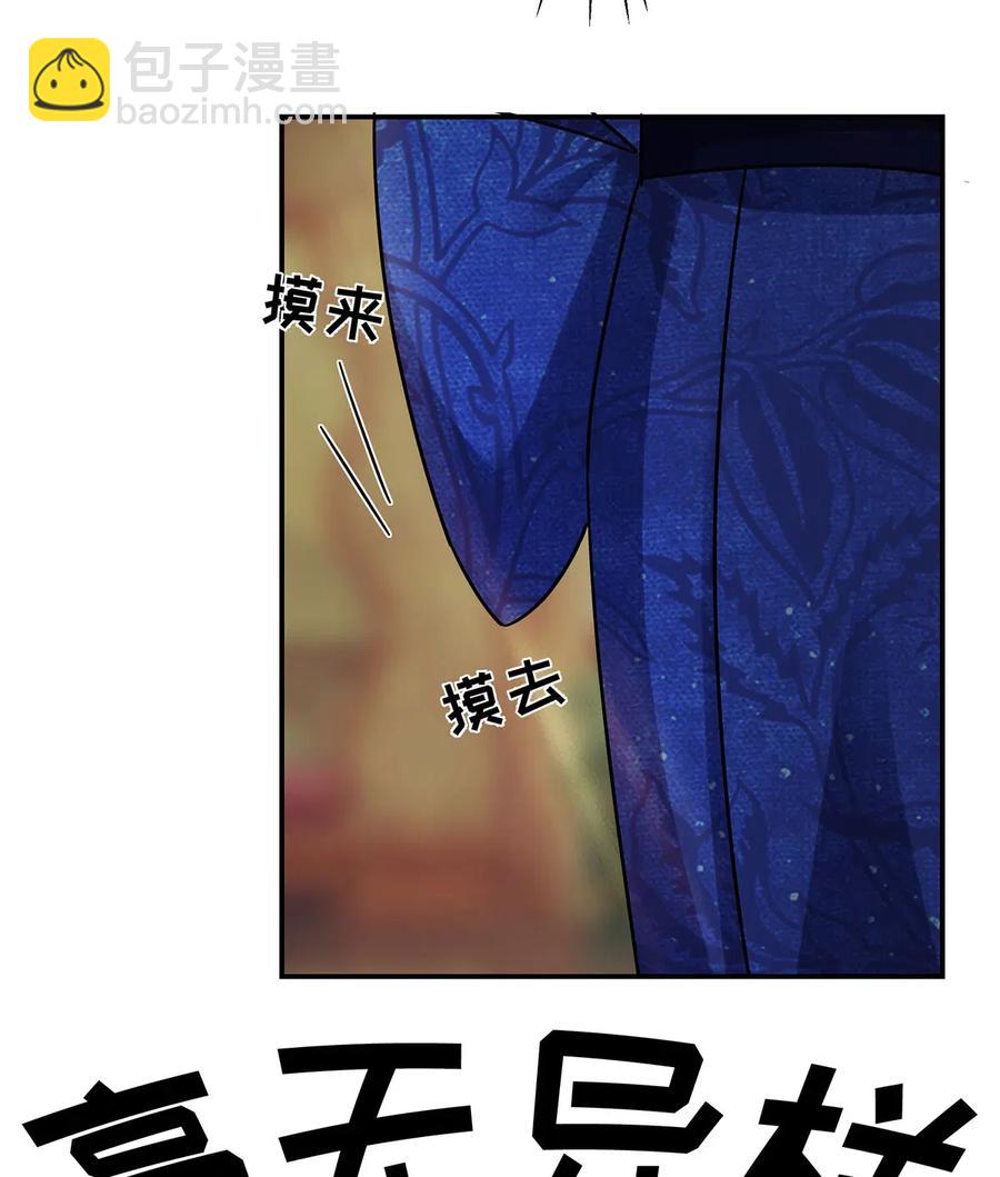 《女装大佬养成记》450 对你好 第29页