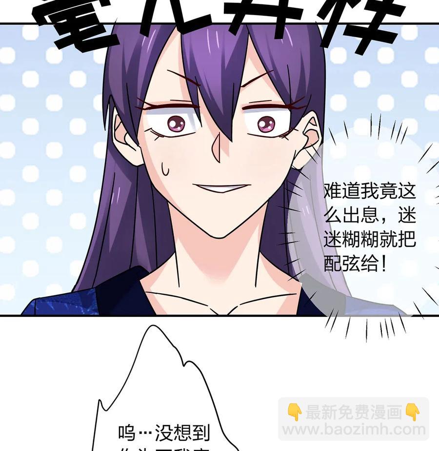 《女装大佬养成记》450 对你好 第30页