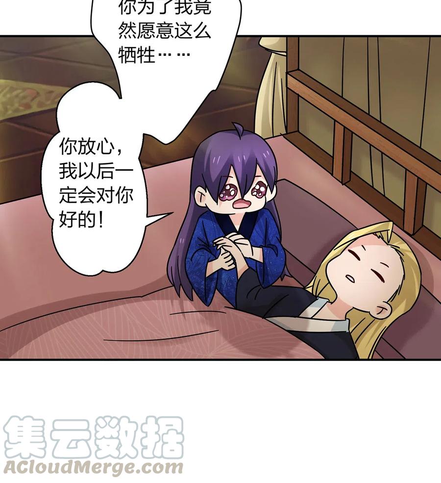 《女装大佬养成记》450 对你好 第31页
