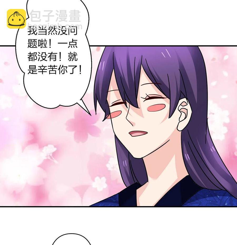 《女装大佬养成记》450 对你好 第35页