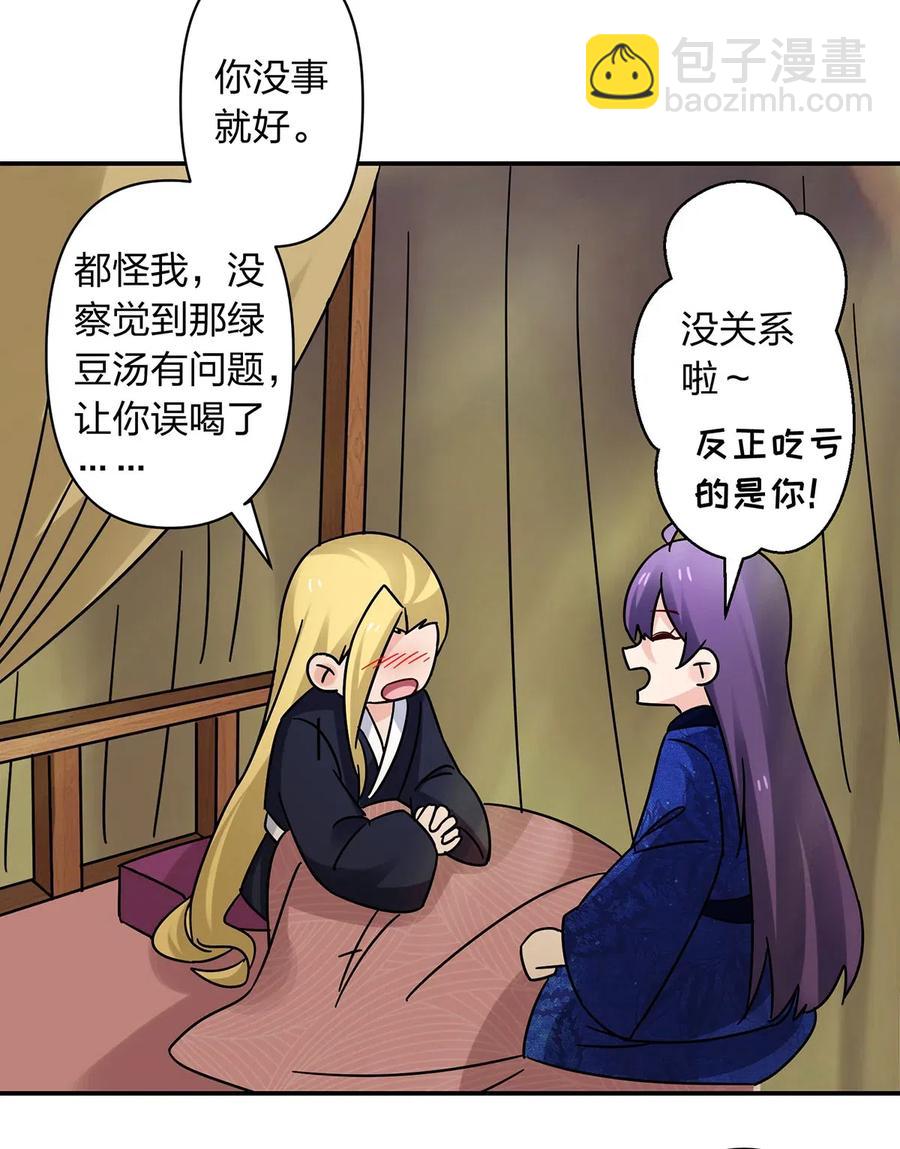 《女装大佬养成记》450 对你好 第36页