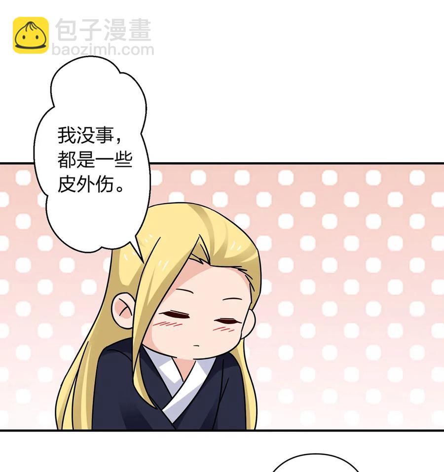 《女装大佬养成记》450 对你好 第38页