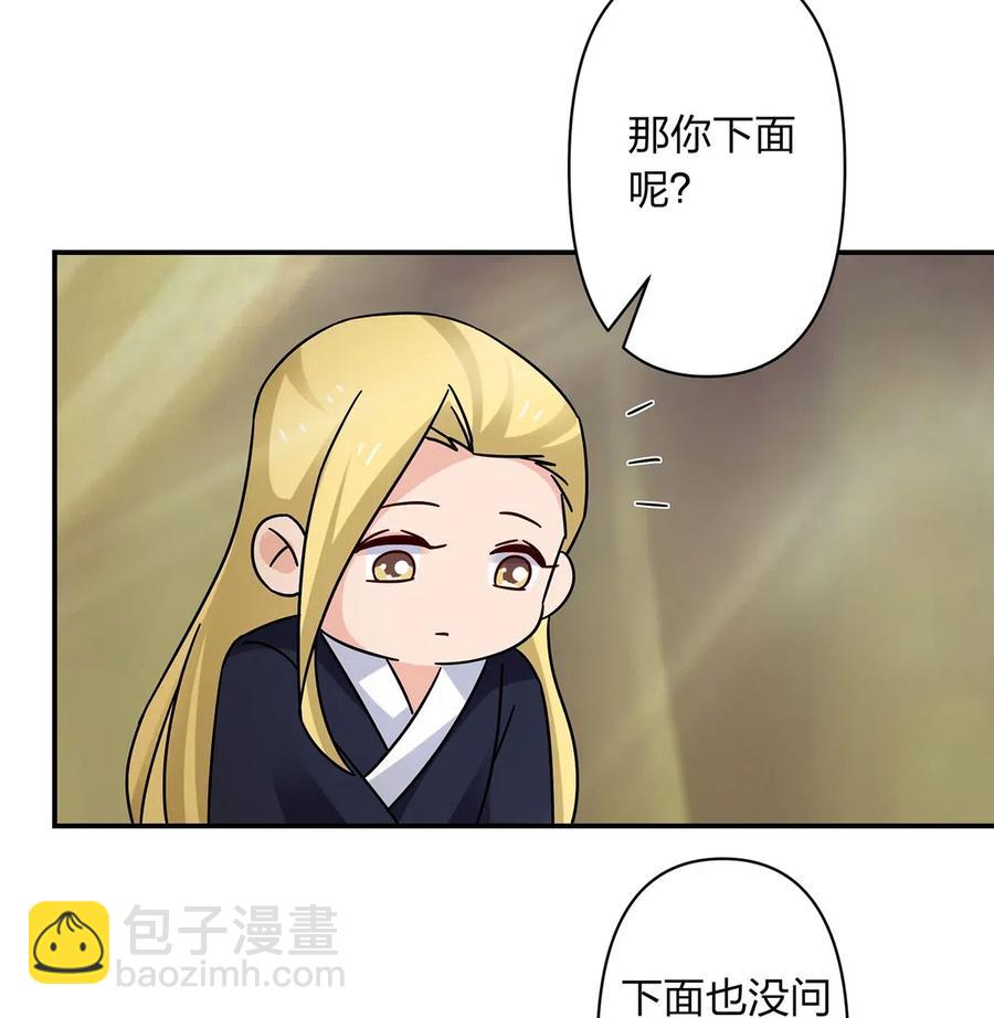 《女装大佬养成记》450 对你好 第39页