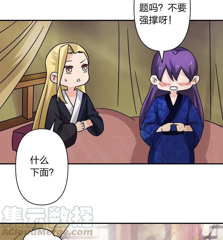 《女装大佬养成记》450 对你好 第40页