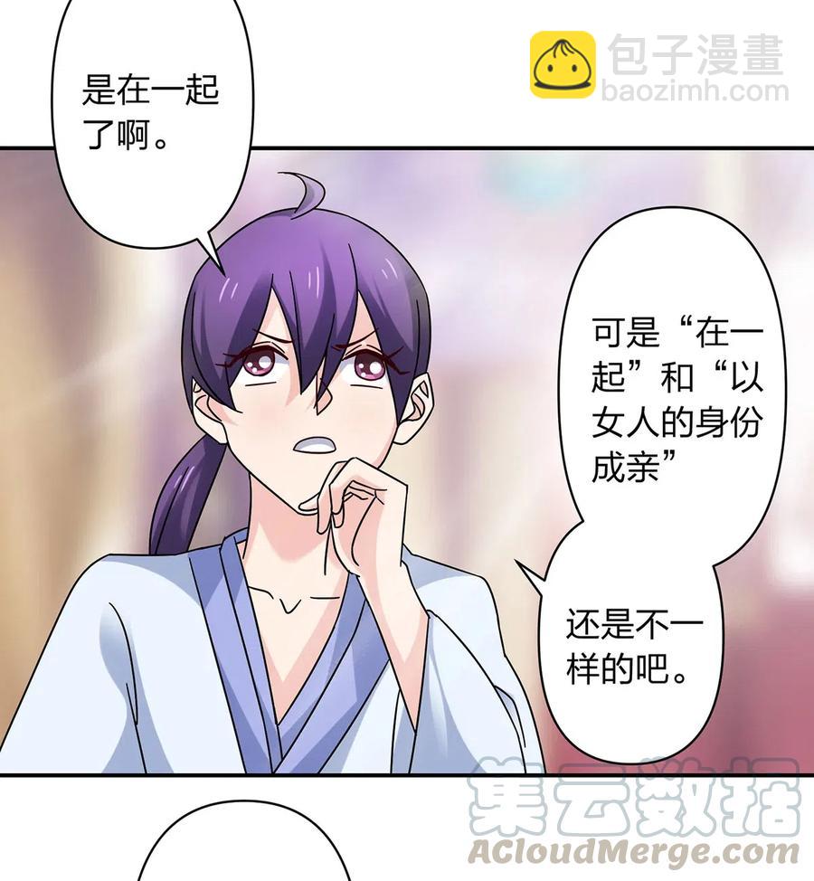 《女装大佬养成记》454 一起去散心 第10页