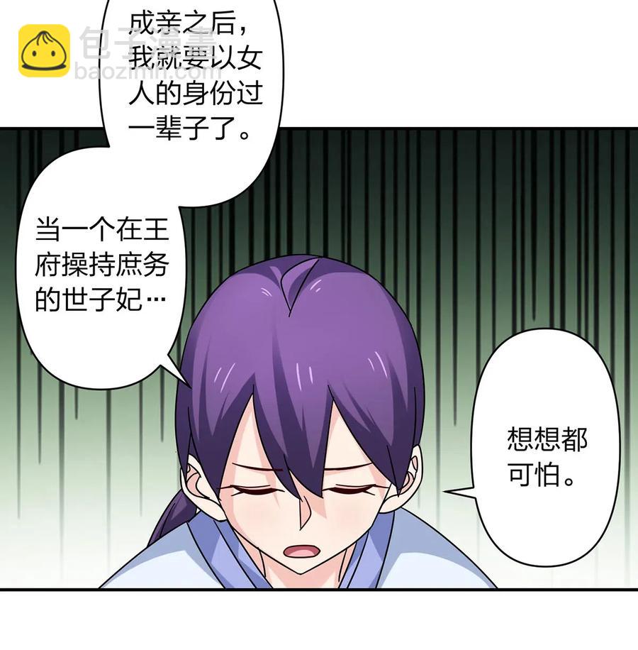 《女装大佬养成记》454 一起去散心 第11页