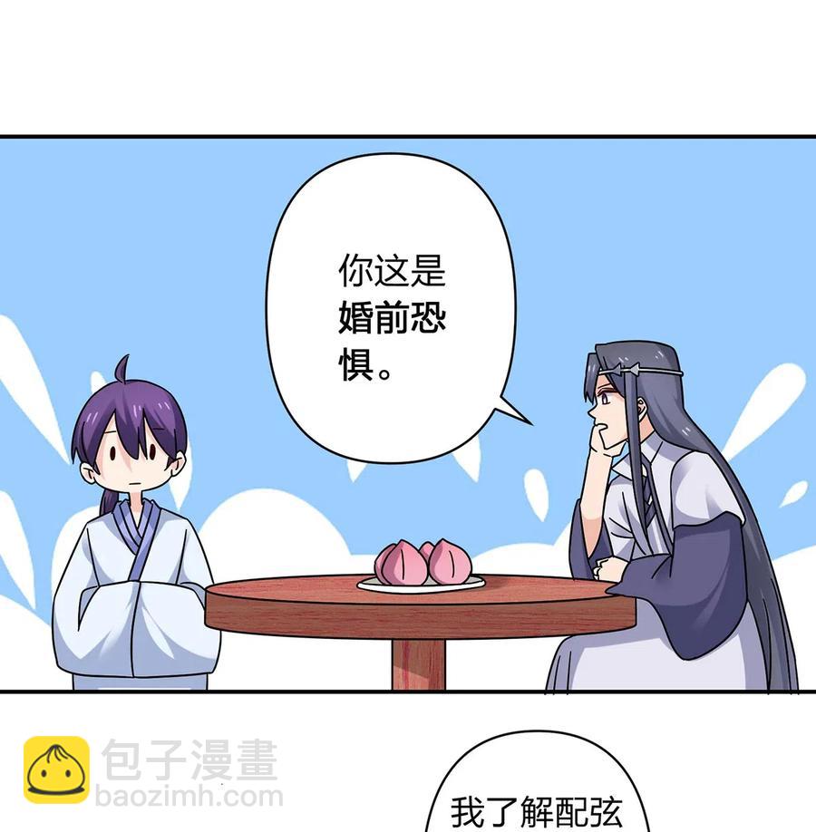 《女装大佬养成记》454 一起去散心 第12页