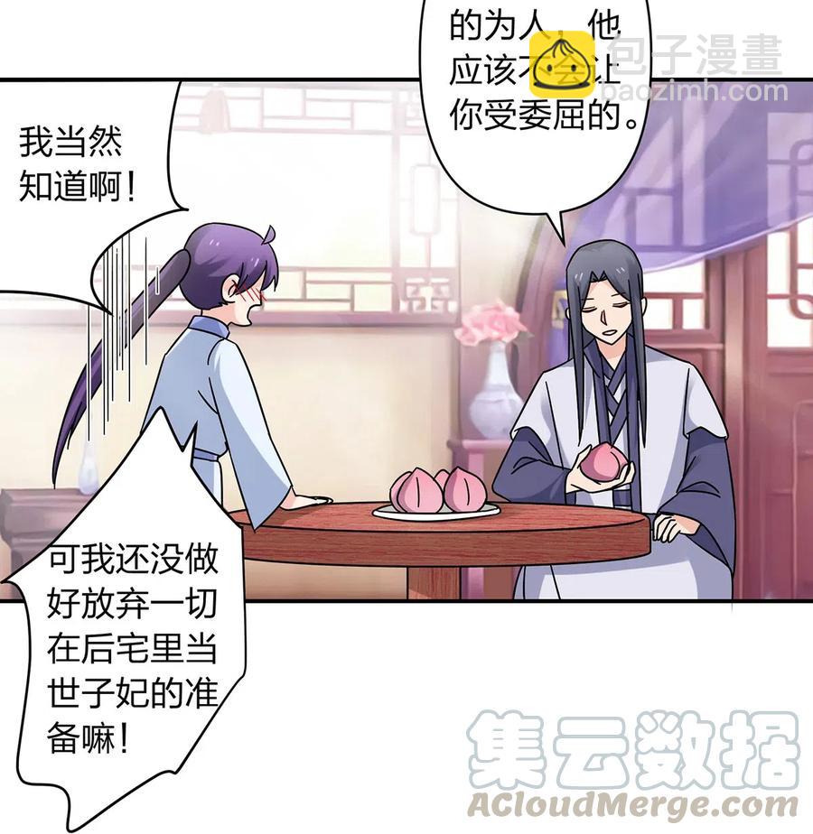 《女装大佬养成记》454 一起去散心 第13页