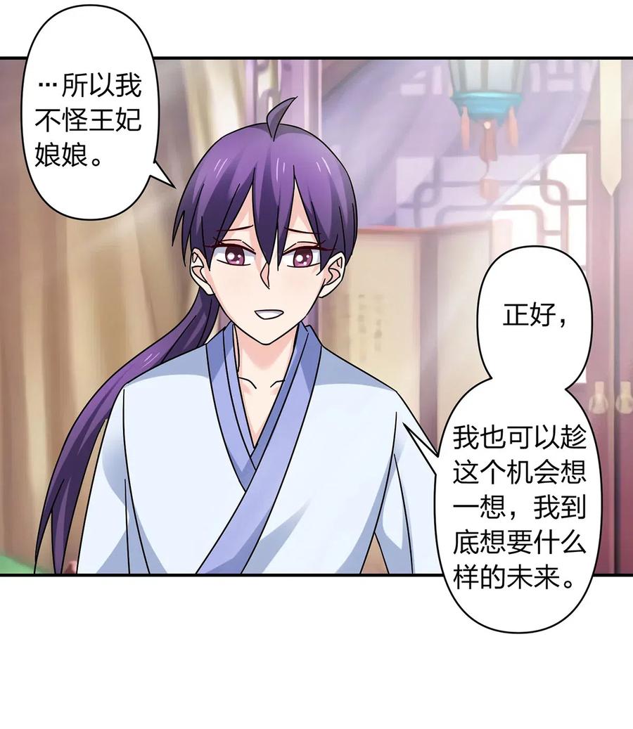 《女装大佬养成记》454 一起去散心 第14页