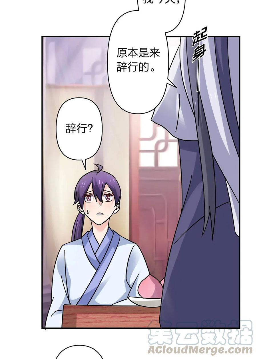 《女装大佬养成记》454 一起去散心 第16页