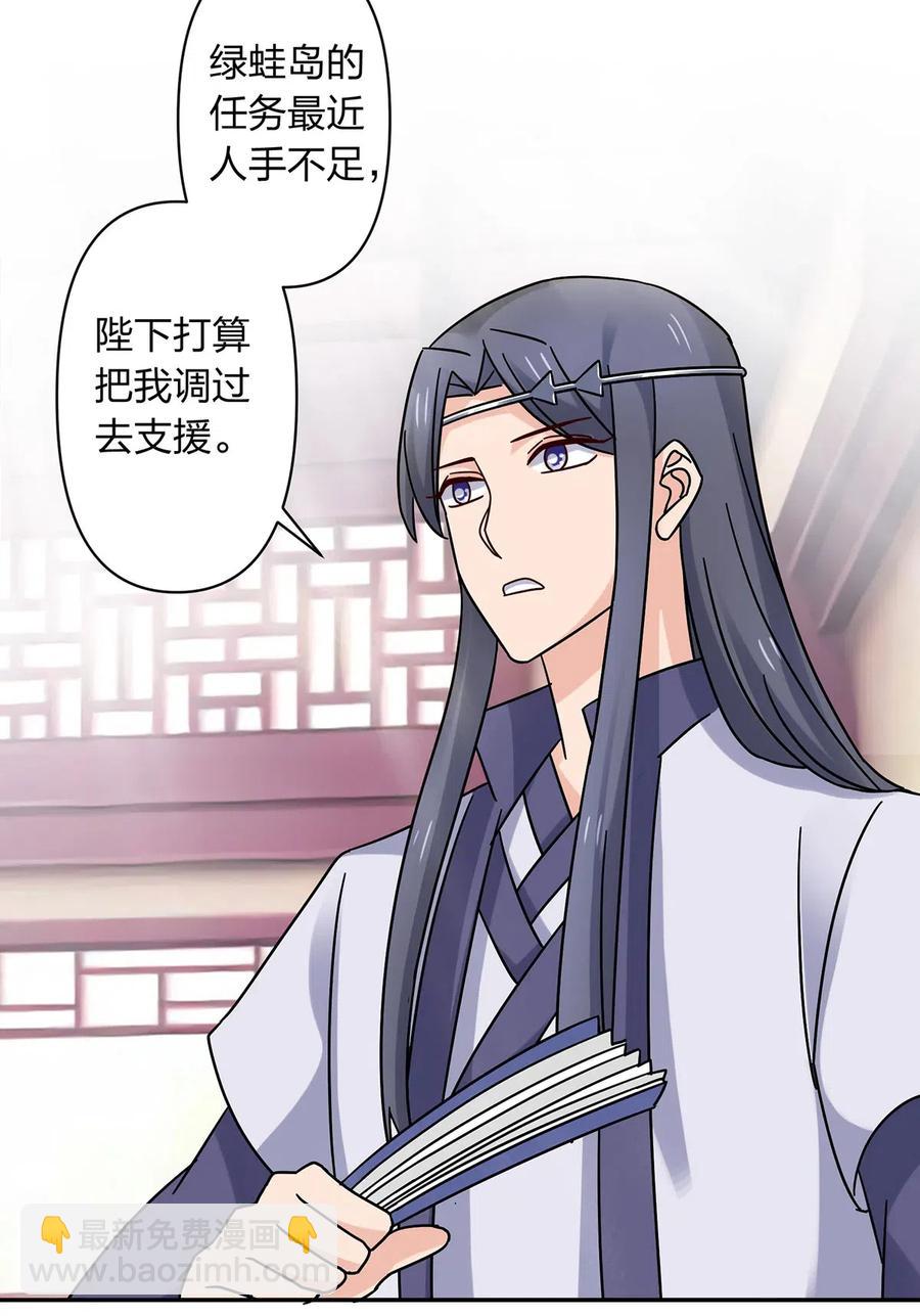 《女装大佬养成记》454 一起去散心 第17页