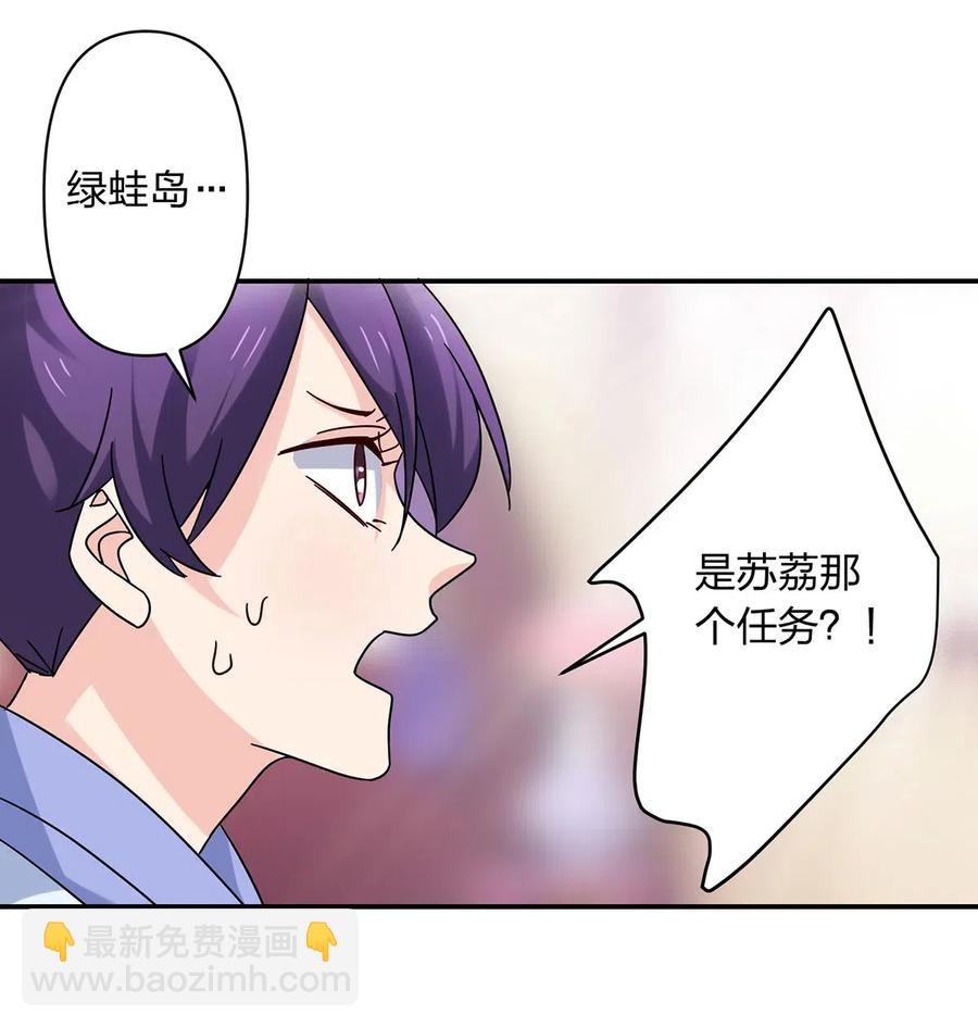 《女装大佬养成记》454 一起去散心 第18页