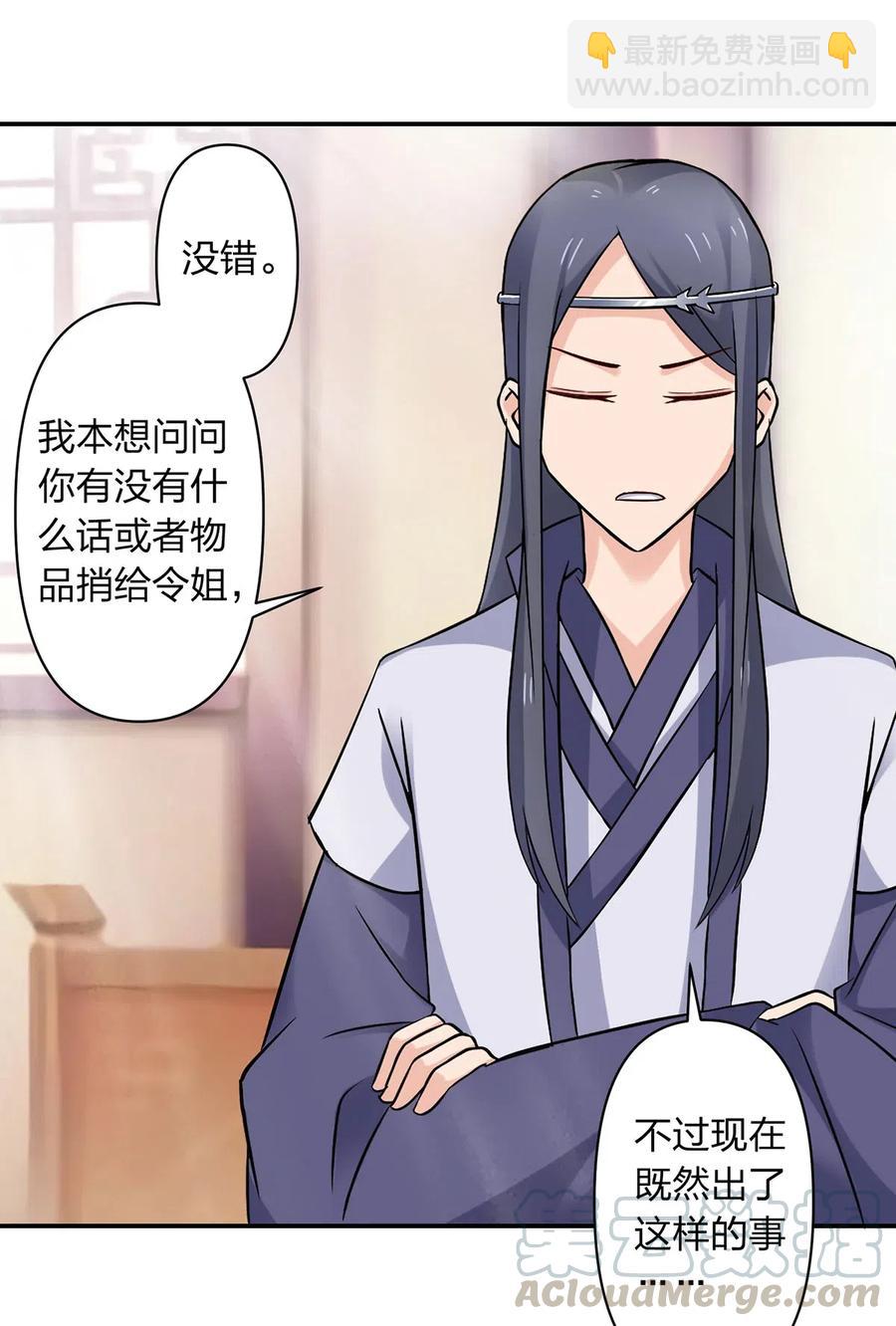 《女装大佬养成记》454 一起去散心 第19页