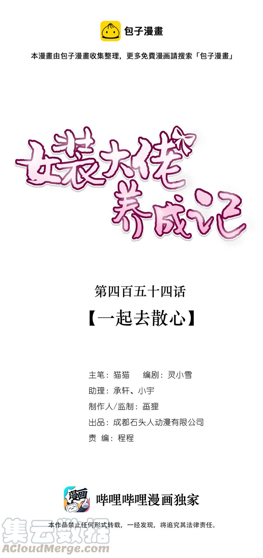 《女装大佬养成记》454 一起去散心 第1页