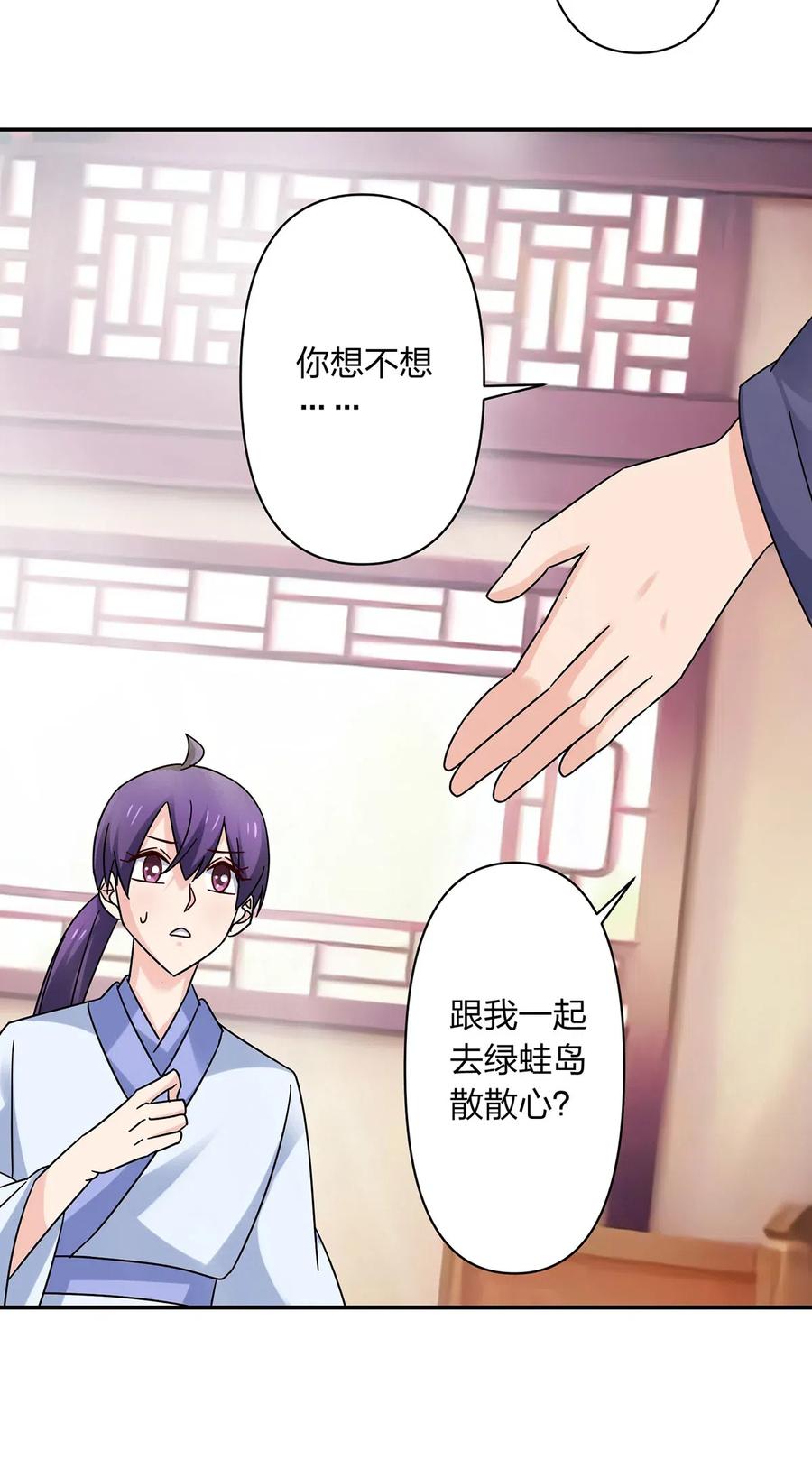 《女装大佬养成记》454 一起去散心 第20页