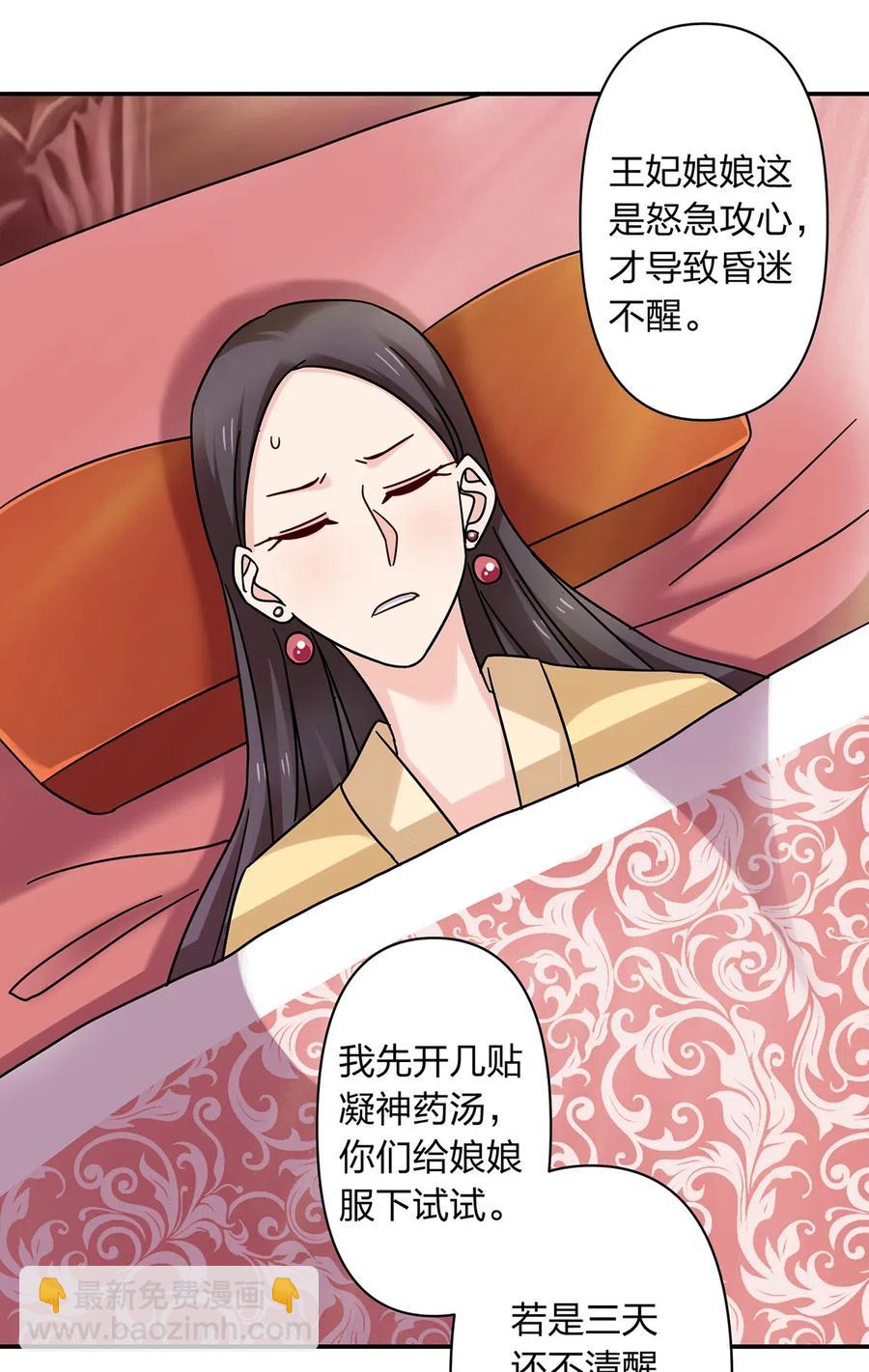 《女装大佬养成记》454 一起去散心 第23页