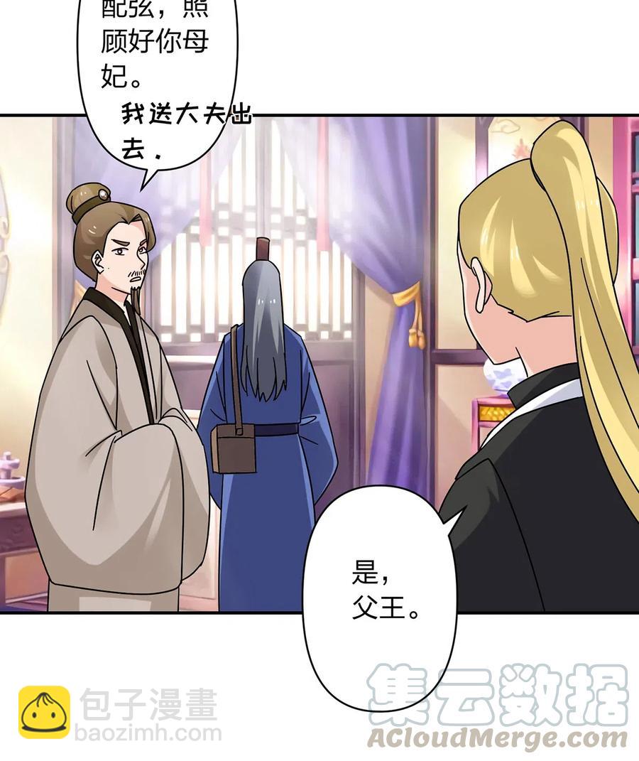 《女装大佬养成记》454 一起去散心 第25页