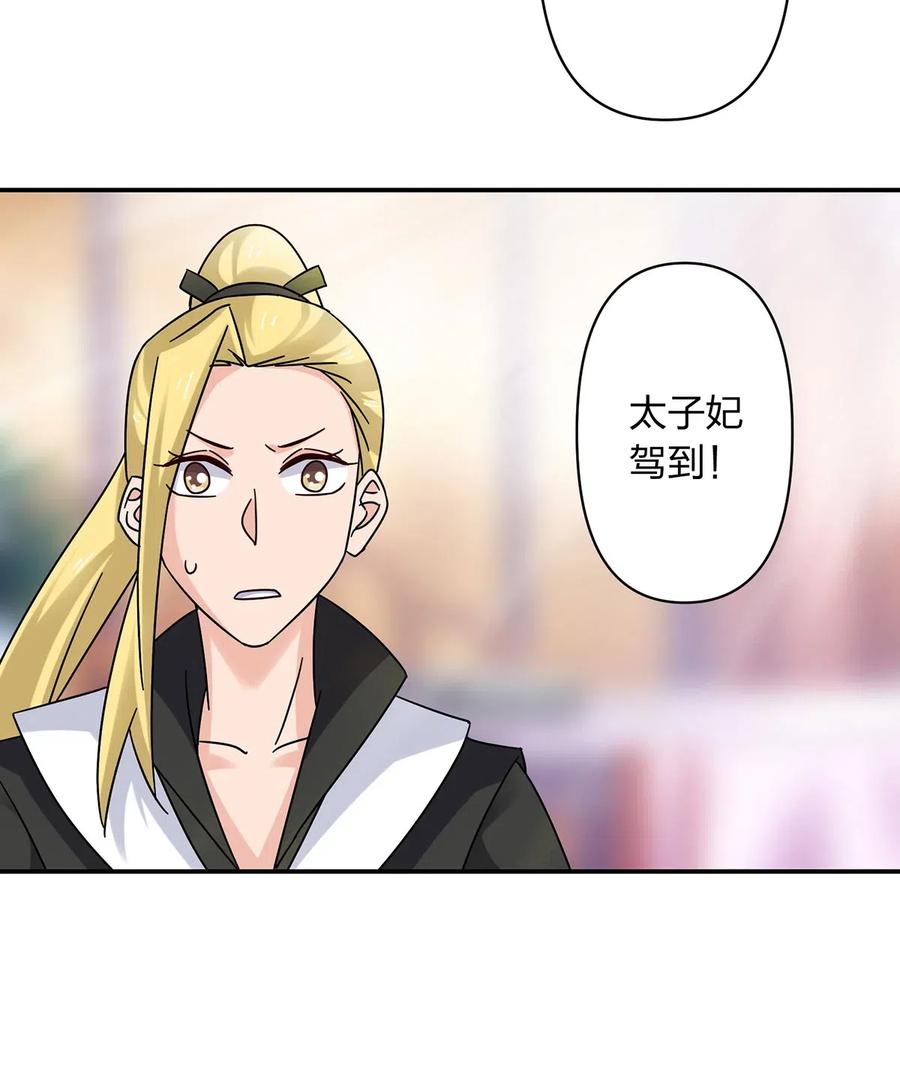 《女装大佬养成记》454 一起去散心 第29页