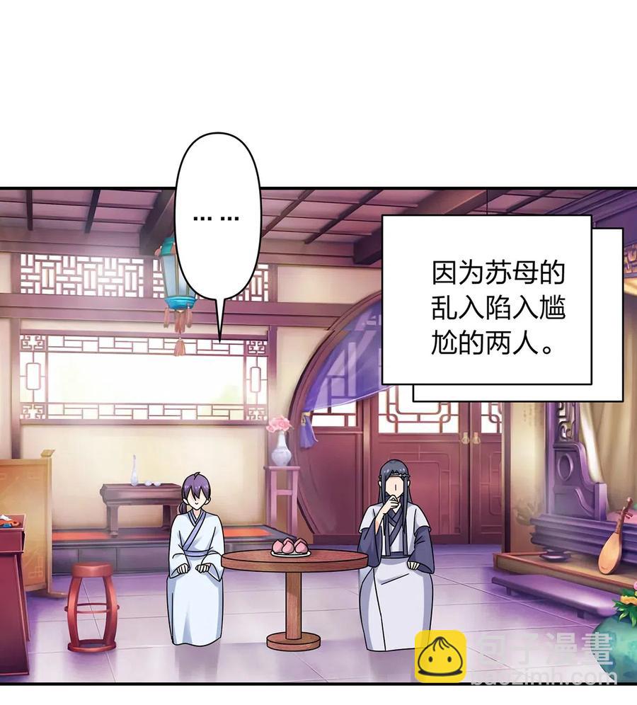《女装大佬养成记》454 一起去散心 第2页