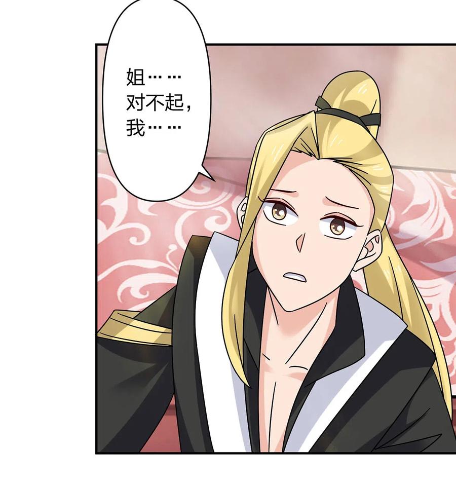 《女装大佬养成记》454 一起去散心 第33页