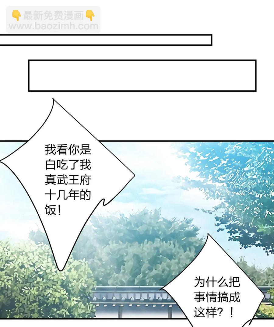 《女装大佬养成记》454 一起去散心 第35页