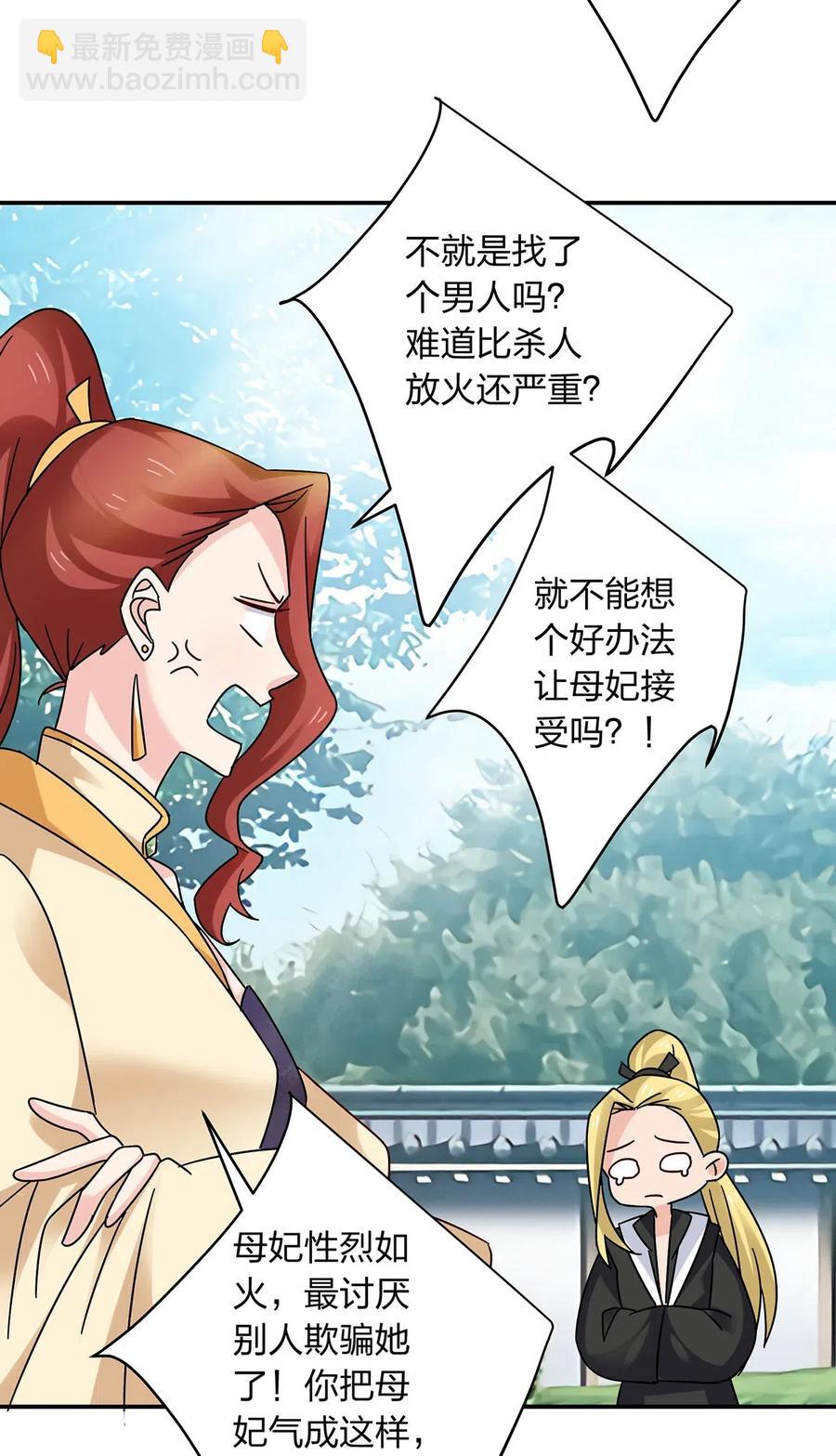 《女装大佬养成记》454 一起去散心 第36页