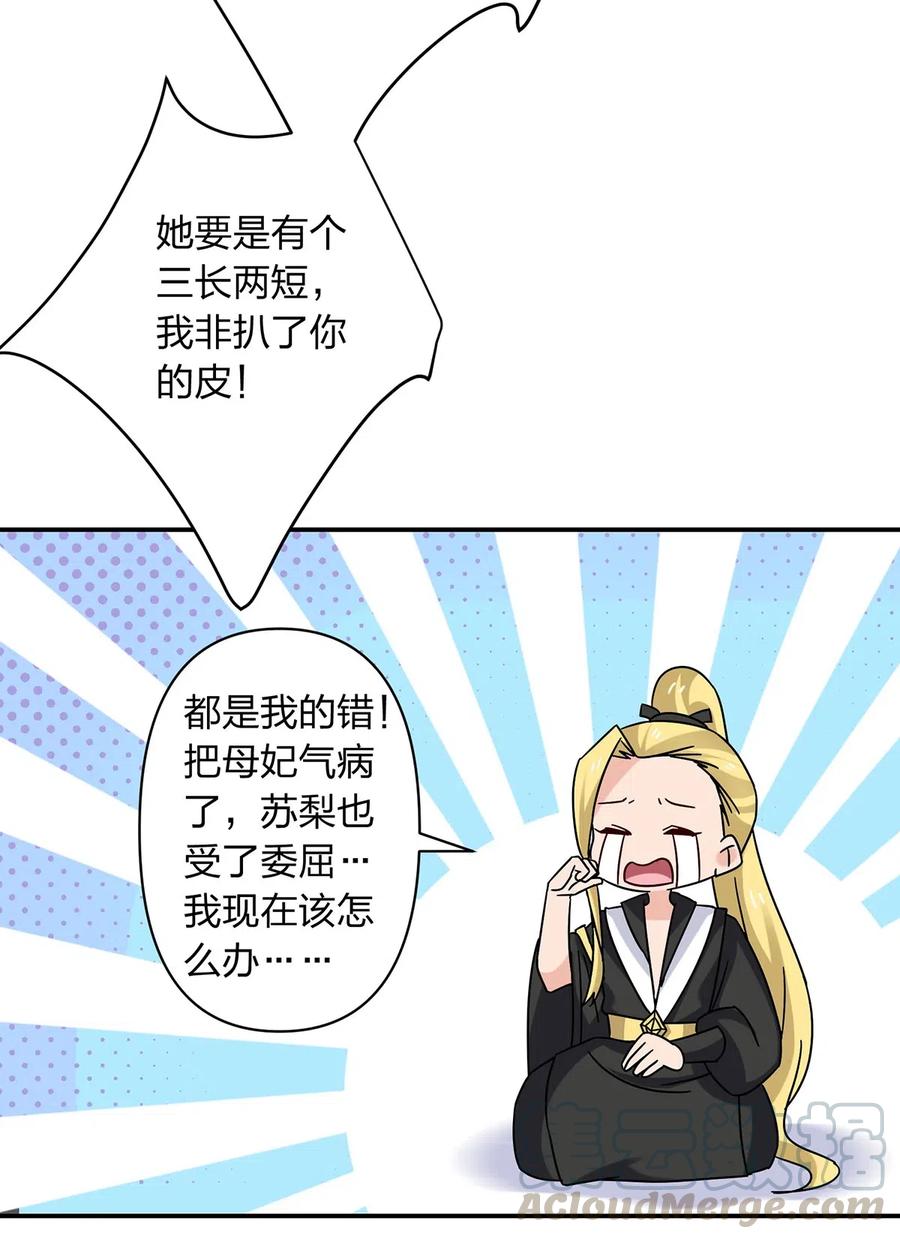 《女装大佬养成记》454 一起去散心 第37页