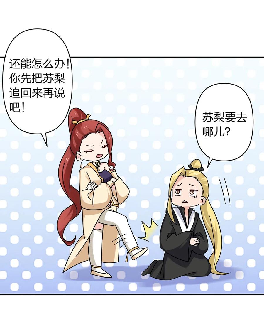 《女装大佬养成记》454 一起去散心 第38页