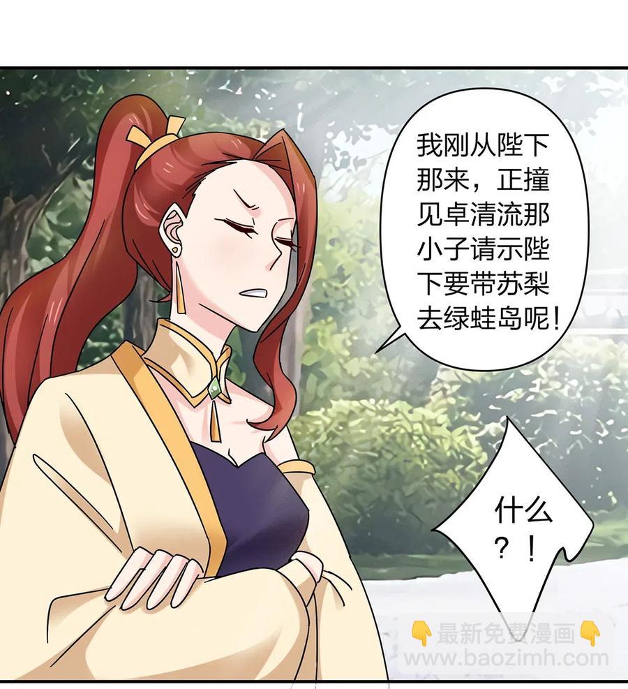 《女装大佬养成记》454 一起去散心 第39页