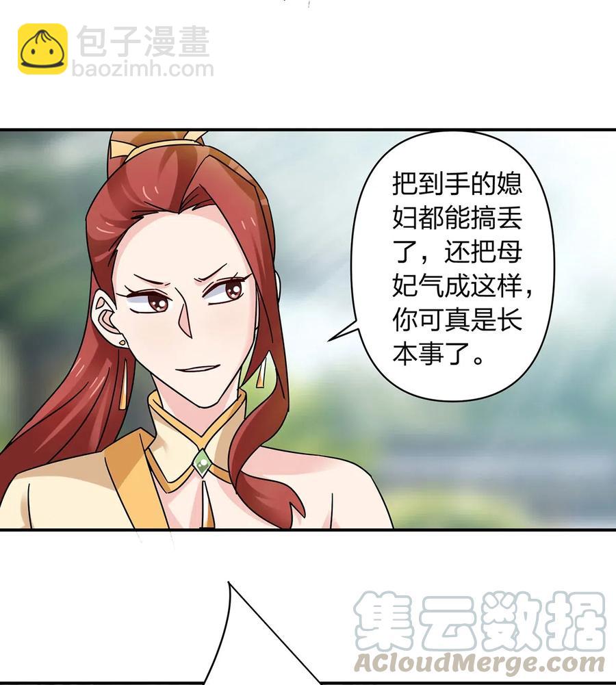 《女装大佬养成记》454 一起去散心 第40页