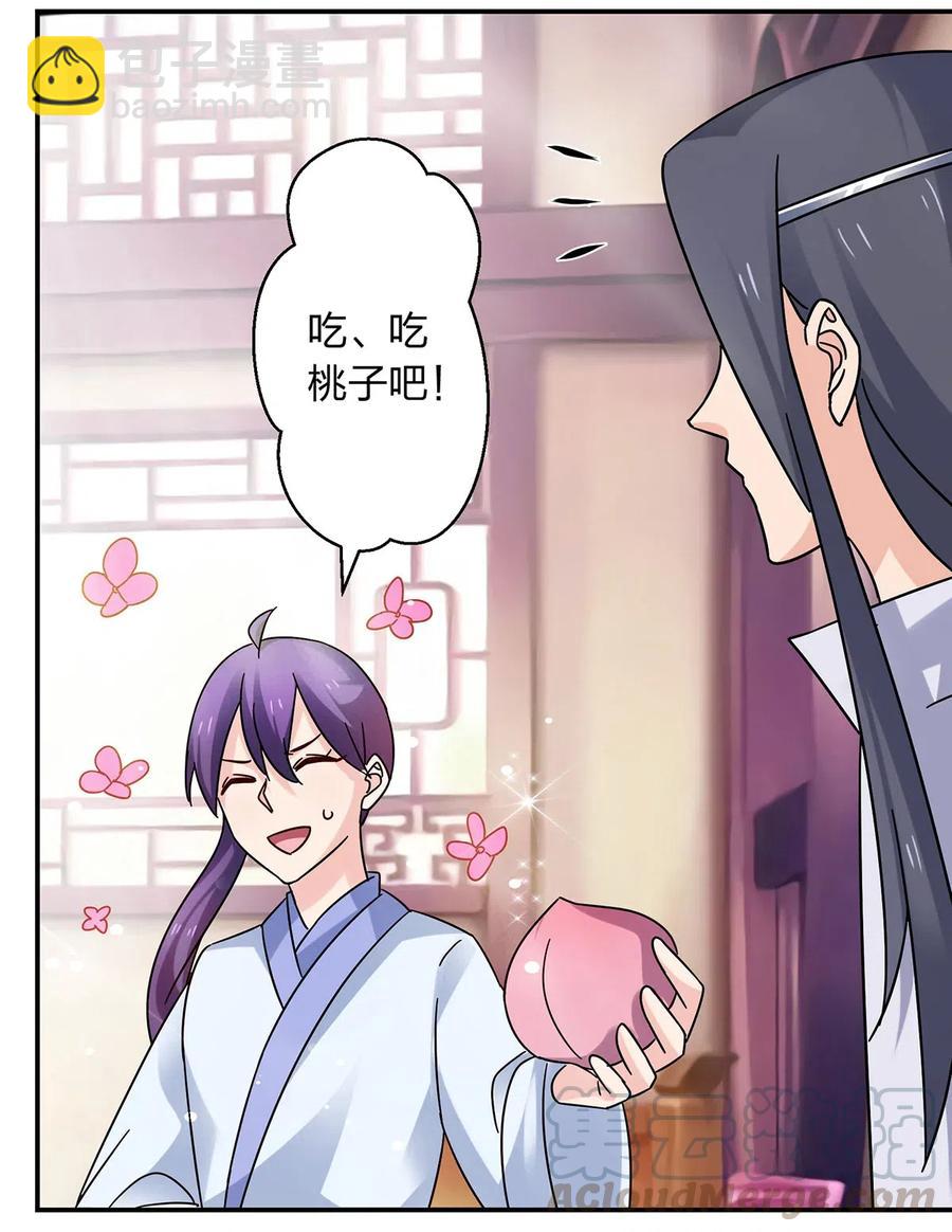 《女装大佬养成记》454 一起去散心 第4页