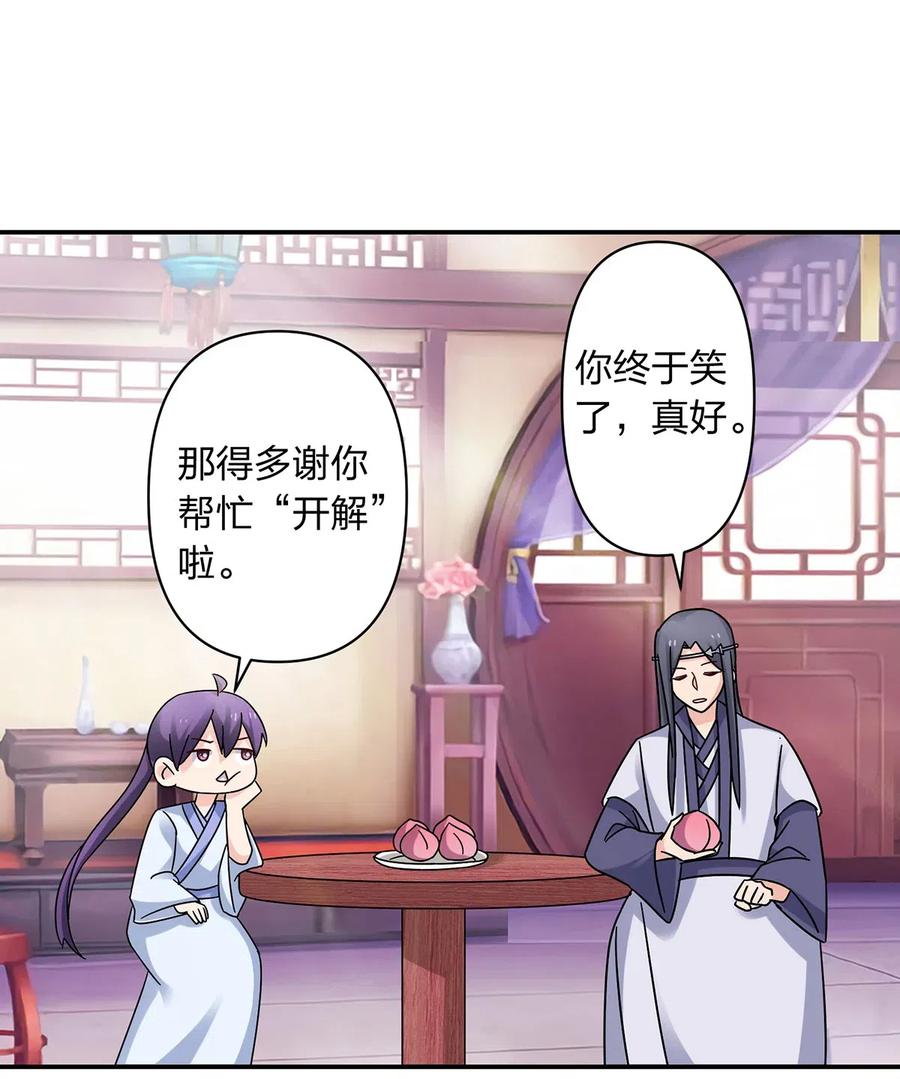 《女装大佬养成记》454 一起去散心 第5页