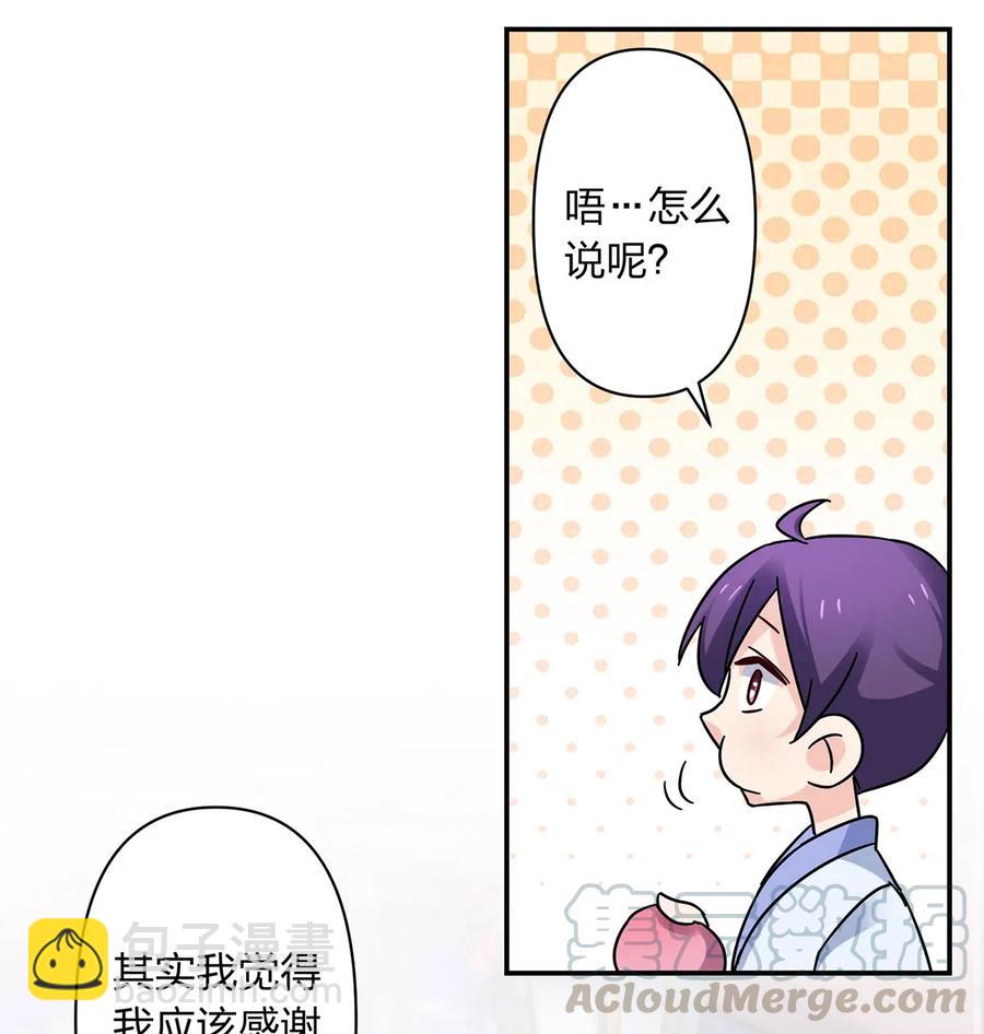 《女装大佬养成记》454 一起去散心 第7页